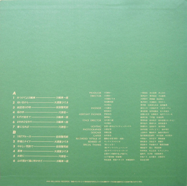 三輪車一座 - 三輪車一座ライブ 1979.6.8 (LP)