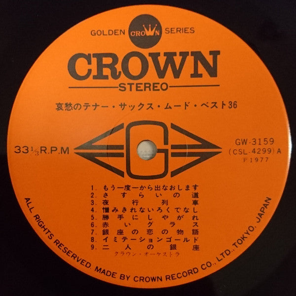 Crown Orchestra - 哀愁のテナー・サックス・ムード (ベスト36) (Tenor Sax Moods Best 36)...