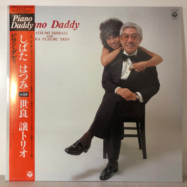 Hatsumi Shibata, Sera Yuzuru Trio* - Piano Daddy (LP, Album)