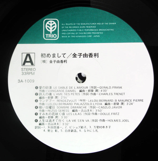 Yukari Kaneko - 初めまして (LP, Album)