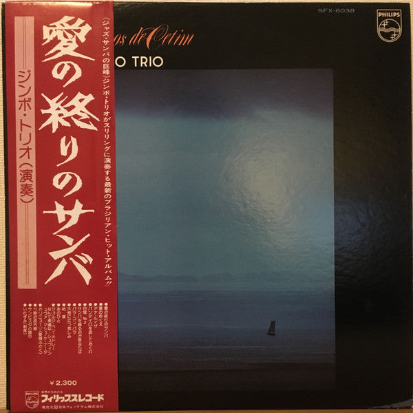 Zimbo Trio - Retalhos De Cetim-愛の終りのサンバ (LP)