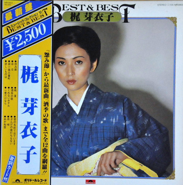 梶 芽衣子* - Best & Best (LP, Comp)