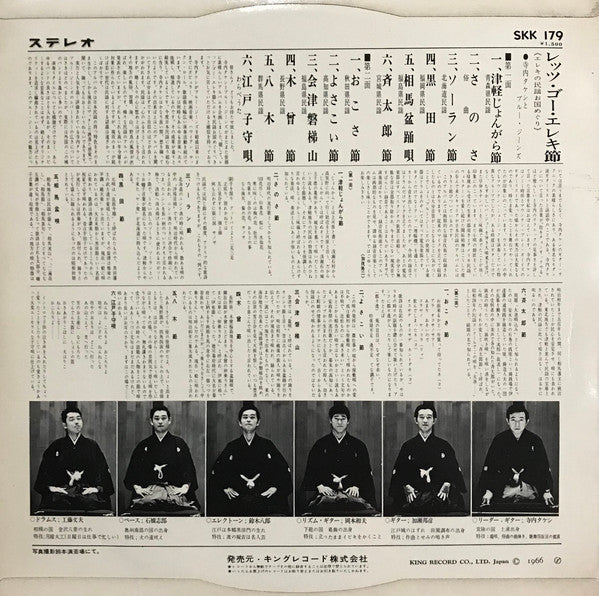 Takeshi Terauchi & Blue Jeans - レッツ・ゴー・エレキ節 - エレキの民謡お国めぐり -(LP, Album)