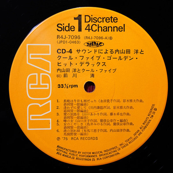 Hiroshi Uchiyamada And Cool Five - CD-4サウンドによる内山田洋とクール・ファイブ・ゴールデン・ヒ...