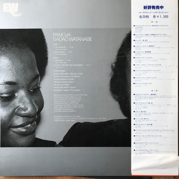 Sadao Watanabe - Pamoja (LP, Album, RE)