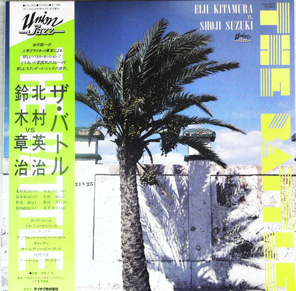 Eiji Kitamura - E.Kitamura Vs. S.Suzuki The Battle(LP, Album, RE)