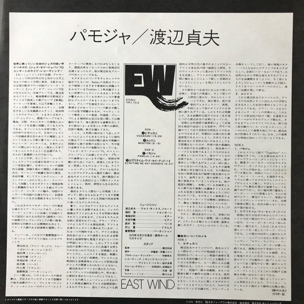 Sadao Watanabe - Pamoja (LP, Album, RE)