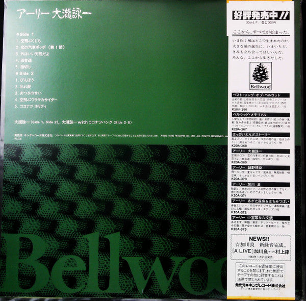Eiichi Ohtaki - アーリー＝Early  (LP, Album, Comp)
