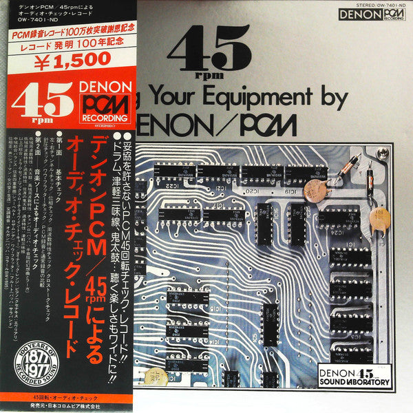 Various - Testing Your Equipment By Denon PCM Recording / 45rpm (LP)