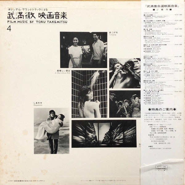 Toru Takemitsu - Film Music By Toru Takemitsu 4 (LP)