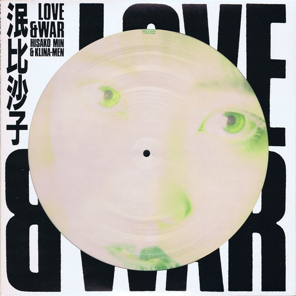 泯比沙子 & クリナメン* - Love & War (12"", Pic)