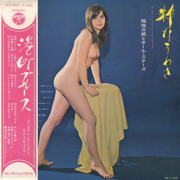 Jiro Inagaki - Minatomachi Burusu / Iki Na Uwasa(LP, Album, Gat)