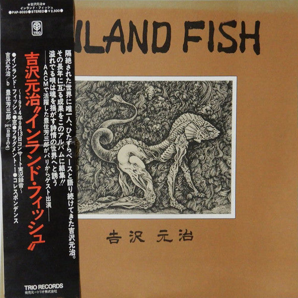 吉沢元治* - Inland Fish (LP, Album)