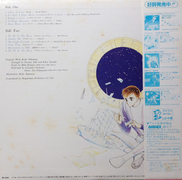 Various - Fly Me To The Moon! II = 私を月まで連れてって! II (LP, Album)