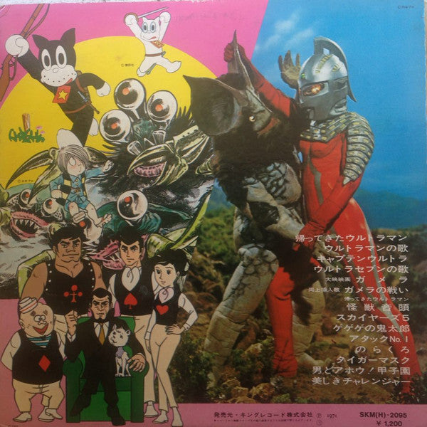 Various - ウルトラマン 対 怪獣  (LP, Comp)