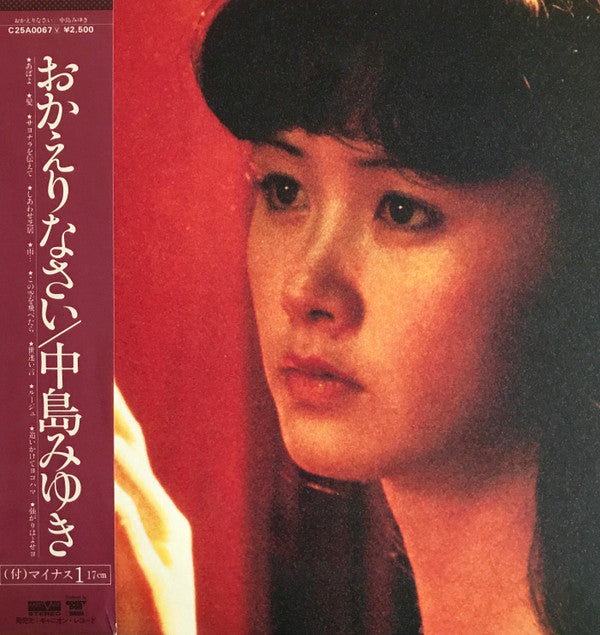 中島みゆき* - おかえりなさい (LP, Album, Gat + 7"", Single)