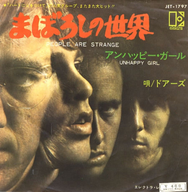 ドアーズ* - まぼろしの世界 = People Are Strange (7"", Single)