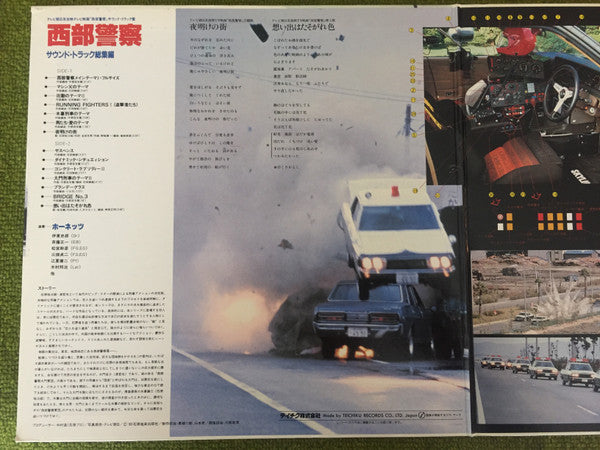 ホーネッツ - 西部警察 (サウンド・トラック 総集編) (LP, Gat)