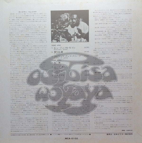 Osibisa = オシビサ* - Wↄyaya = オシビサⅡ/ ウォイヤヤ (LP, Album, Gat)