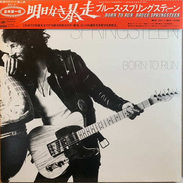 Bruce Springsteen - Born To Run = 明日なき暴走(LP, Album)