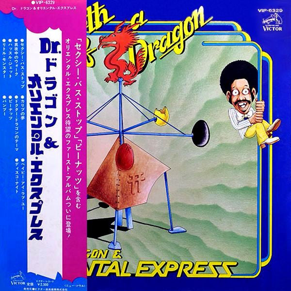 Dr. Dragon & The Oriental Express - The Birth Of A Dragon (LP, Album)