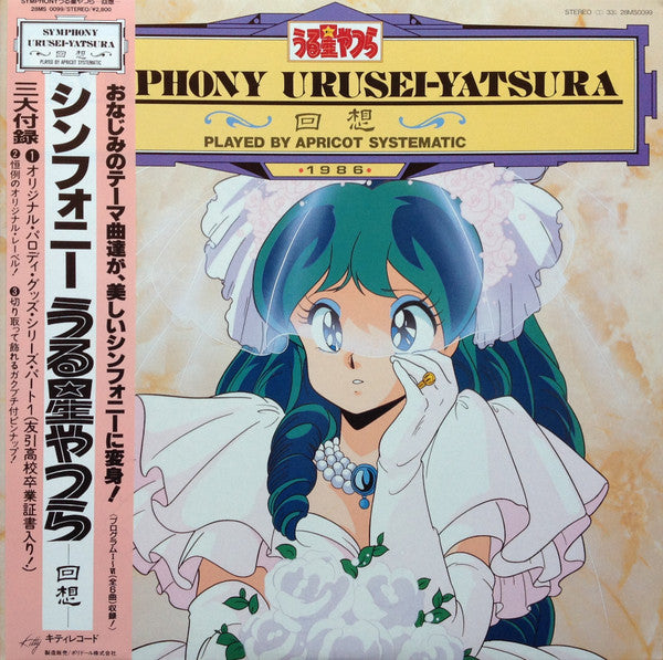 Apricot Systematic - Symphony Urusei Yatsura - 回想 - = シンフォニーうる星やつら ...