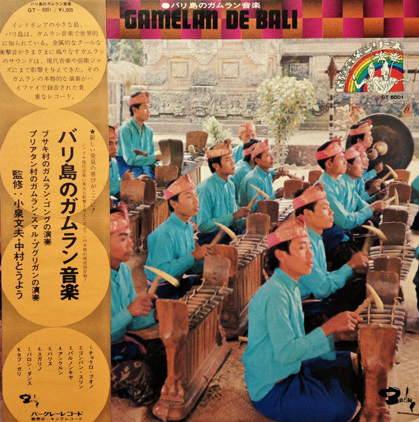 Gong Ekasama Budaya - Gamelan De Bali = バリ島のガムラン音楽(LP)