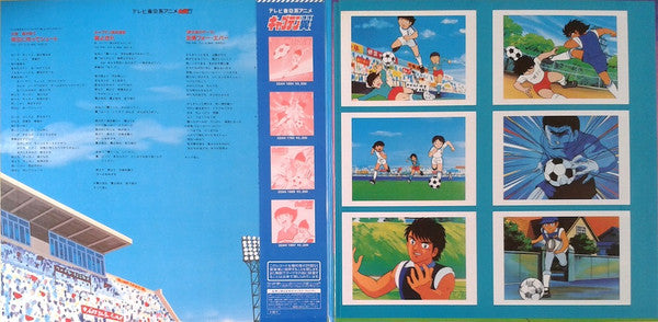 Various - キャプテン翼のすべて (LP)