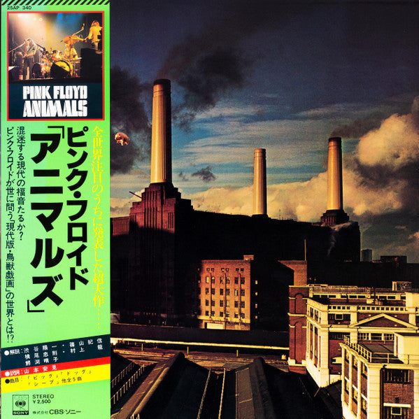 Pink Floyd = ピンク・フロイド* - Animals = アニマルズ (LP, Album, Gat)