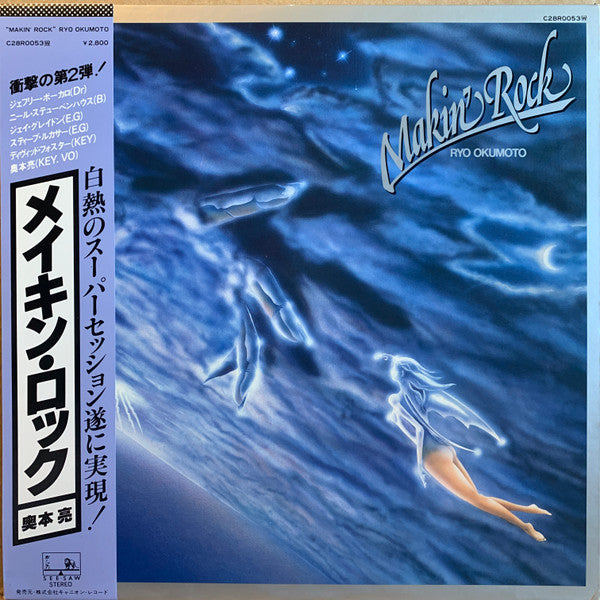 Ryo Okumoto - Makin' Rock (LP, Album)