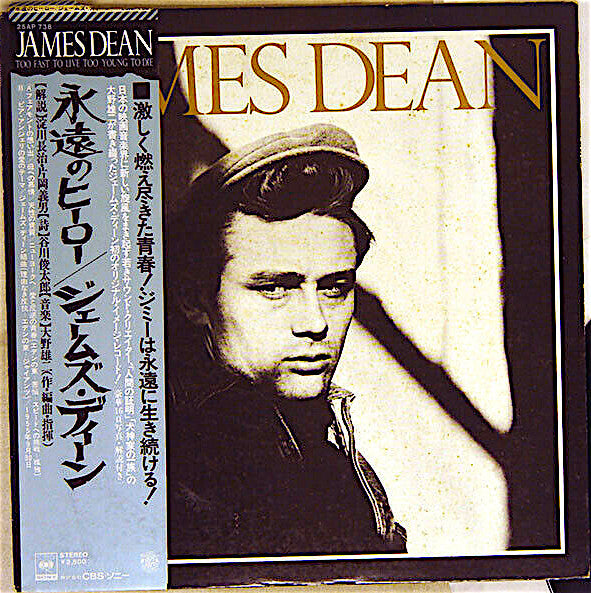 大野 雄二* - James Dean (LP, Album)