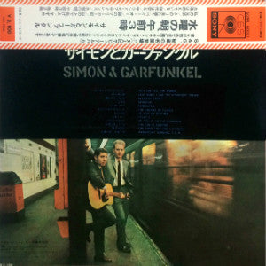 Simon & Garfunkel - Wednesday Morning, 3 A. M. (LP, Album, RE)