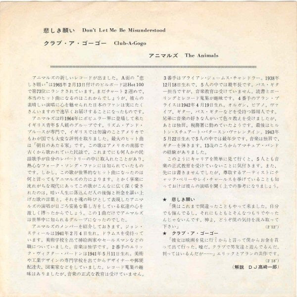 The Animals - 悲しき願い = Don't Let Me Be Misunderstood(7", Single, RP,...