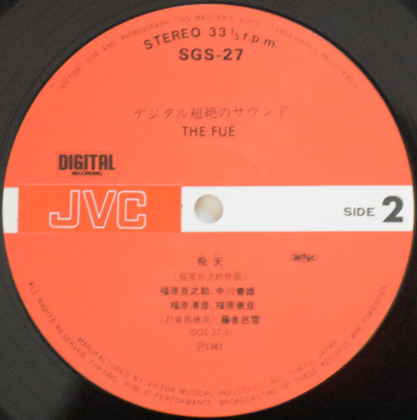 Hyakunosuke Fukuhara* - The Fuè = 笛 (LP, Album)