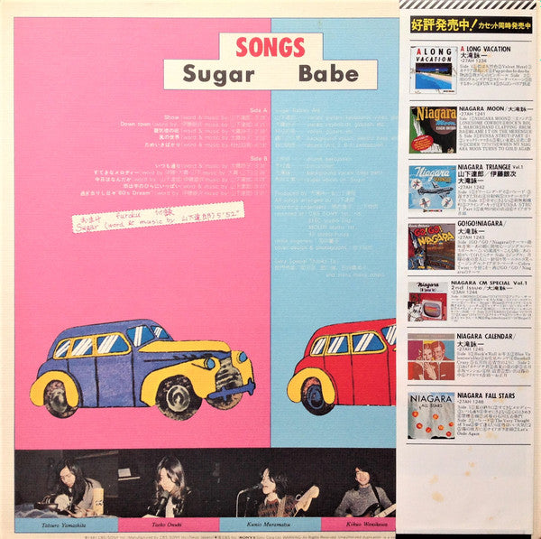 Sugar Babe = シュガーベイブ* - Songs = ソングス (LP, Album, RE)