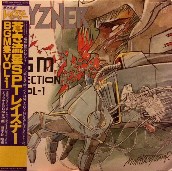 乾裕樹* - Layzner - BGM Collection Vol-1 = 蒼き流星SPTレイズナー BGM集Vol・1 (LP)