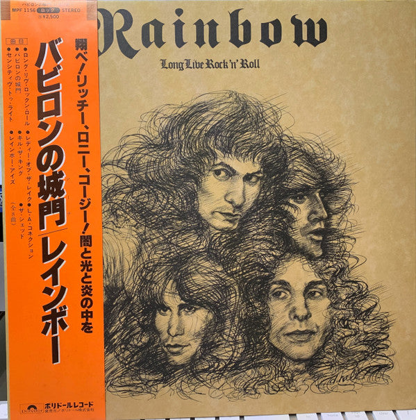 Rainbow = レインボー* - Long Live Rock 'N' Roll = バビロンの城門 (LP, Album, Gat)