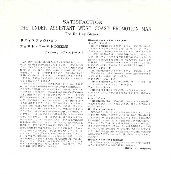 The Rolling Stones - サティスファクション = Satisfaction (7", Single, Mono)