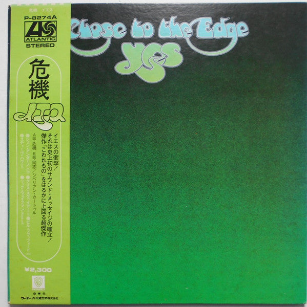 Yes - Close To The Edge = 危機 (LP, Album, RE, Gat)