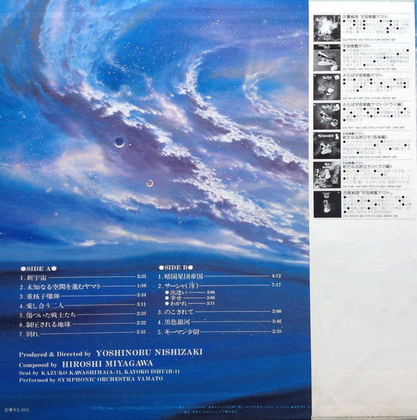 Hiroshi Miyagawa - Be Forever Yamato = ヤマトよ永遠に 音楽集 Part 1(LP, Album)