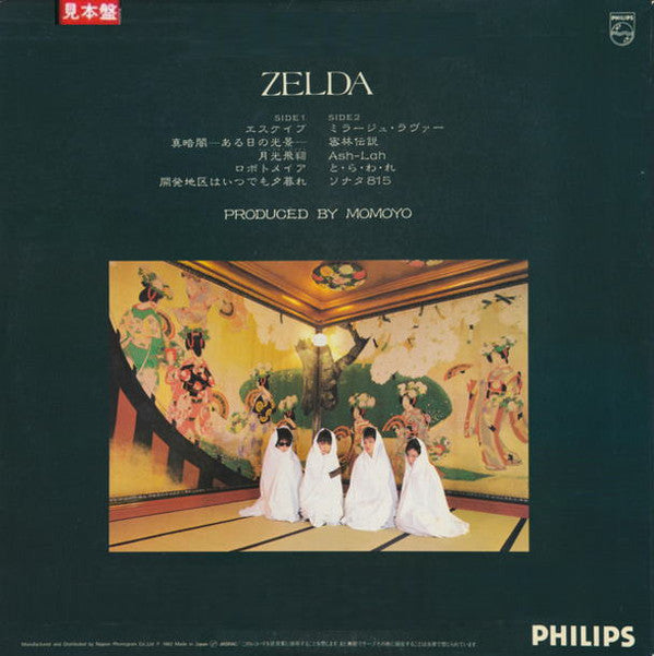 Zelda - Zelda (LP, Album, Promo)