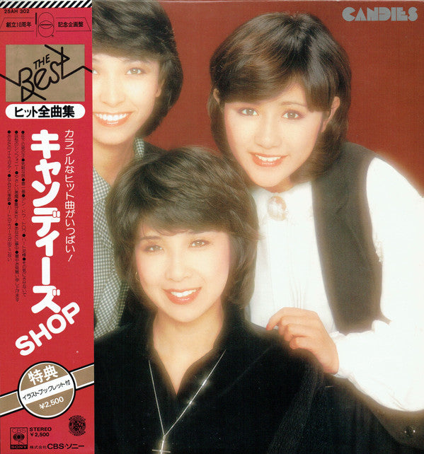 キャンディーズ* - Candies キャンディーズ Shop ~ The Best (LP, Album, Comp)