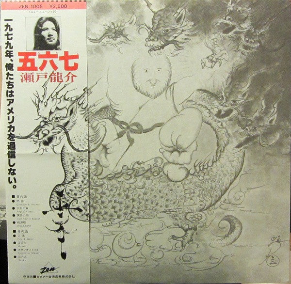 瀬戸龍介* - 五六七  = Miroku (LP, Album)