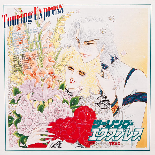 Ishida-Express I - Touring Express (LP, Album)