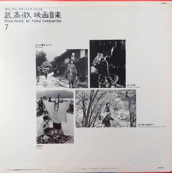 Toru Takemitsu - Film Music By Toru Takemitsu 7 - From The Original...