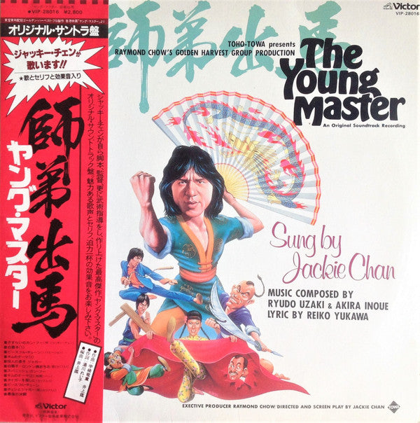 Ryudo Uzaki - The Young Master = 師弟出馬 = ヤング・マスター(LP, Album)