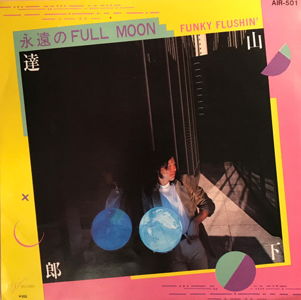 山下達郎* - 永遠のFull Moon / Funky Flushin' (7"", Single)