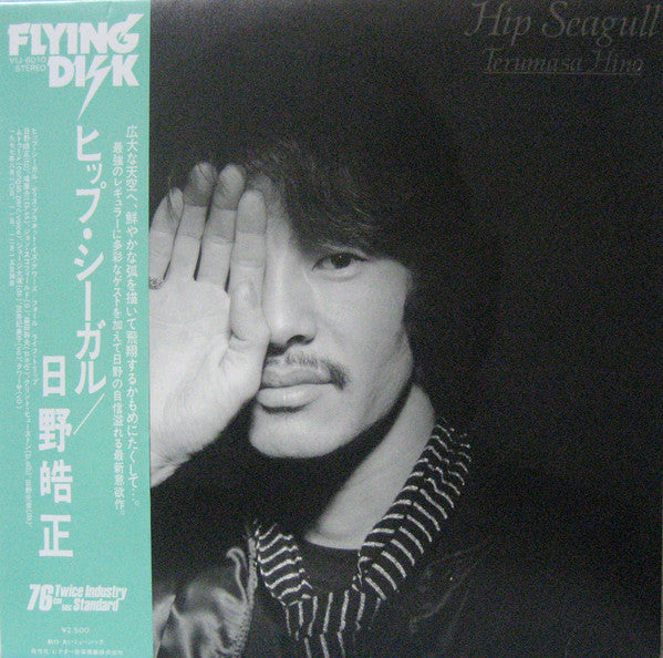 Terumasa Hino - Hip Seagull (LP, Album)