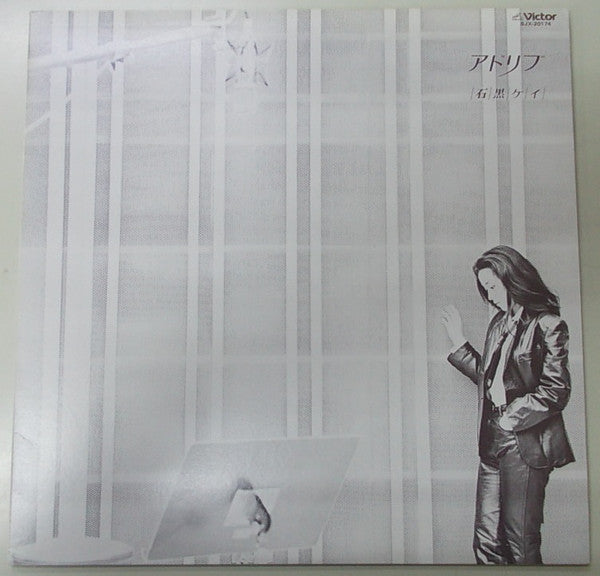 石黒ケイ* - アドリブ (LP, Album)