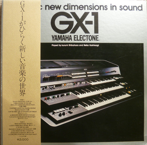 Reiko Kashiwagi - Dramatic New Dimensions In Sound GX-1(LP, Album)